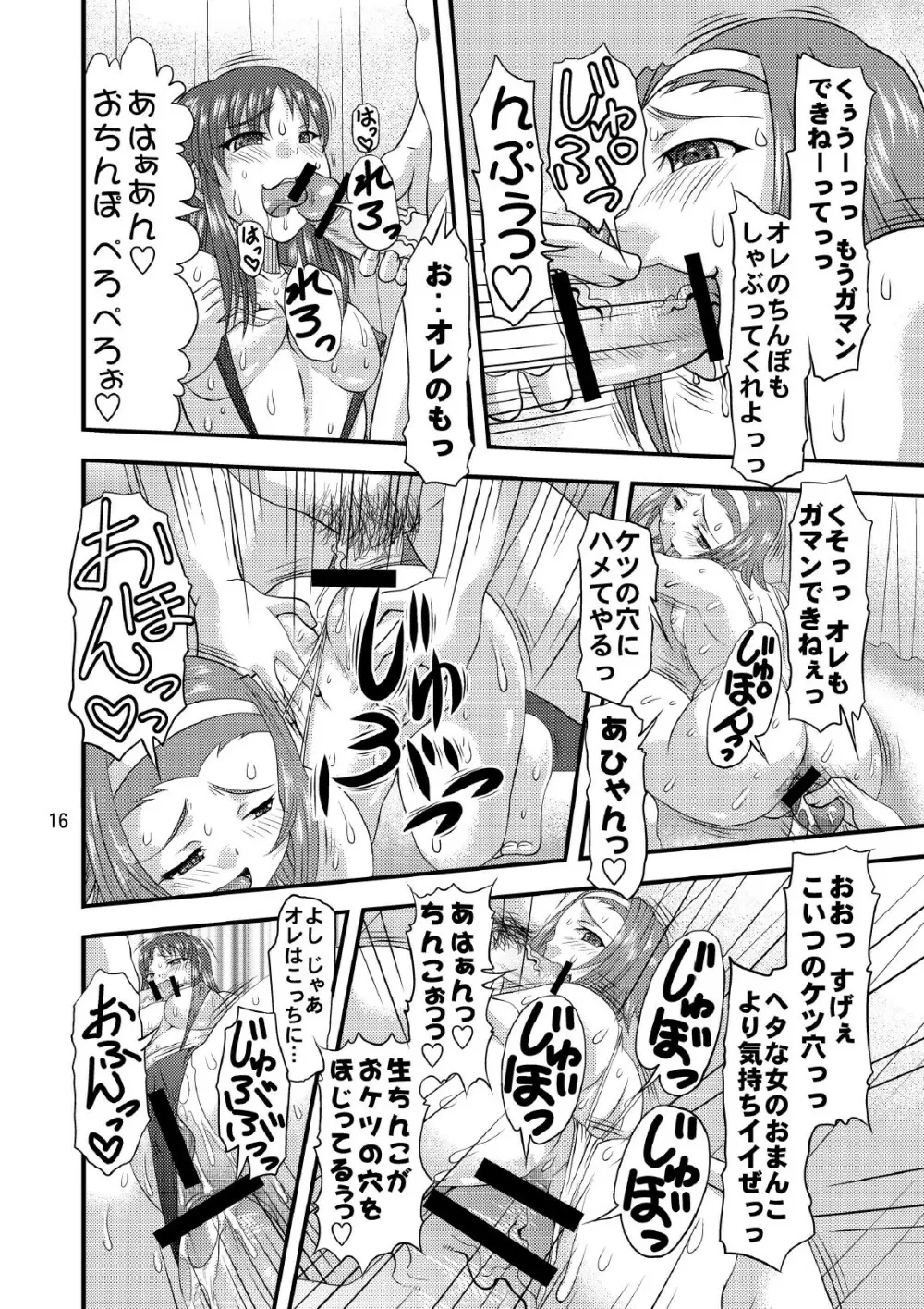 けつおん!! Page.15