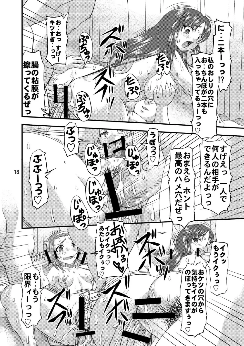 けつおん!! Page.17