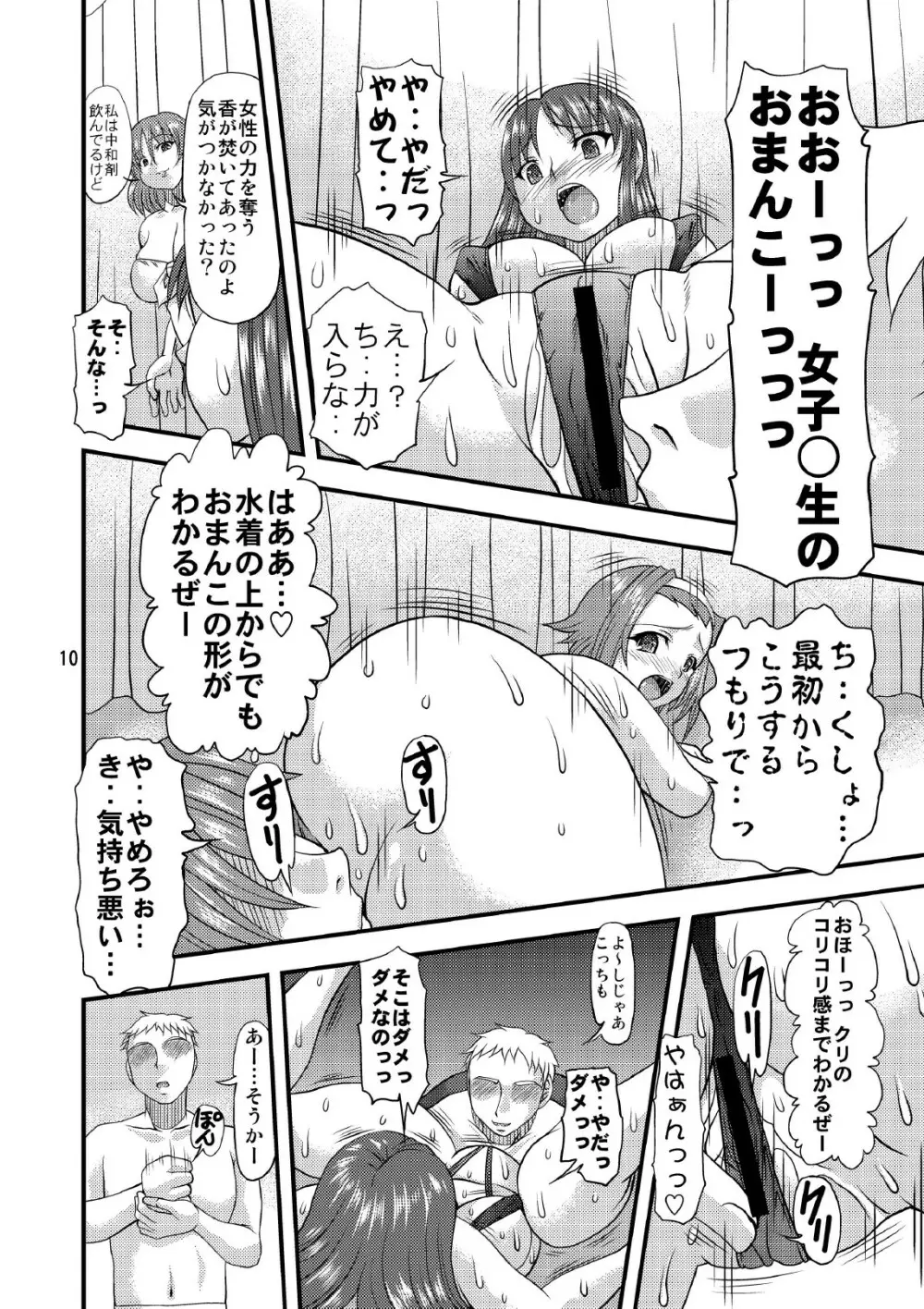 けつおん!! Page.9