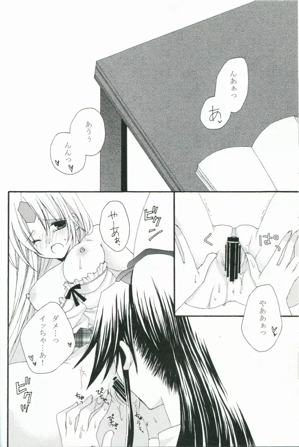 ナツコイ♡CANDY Page.11
