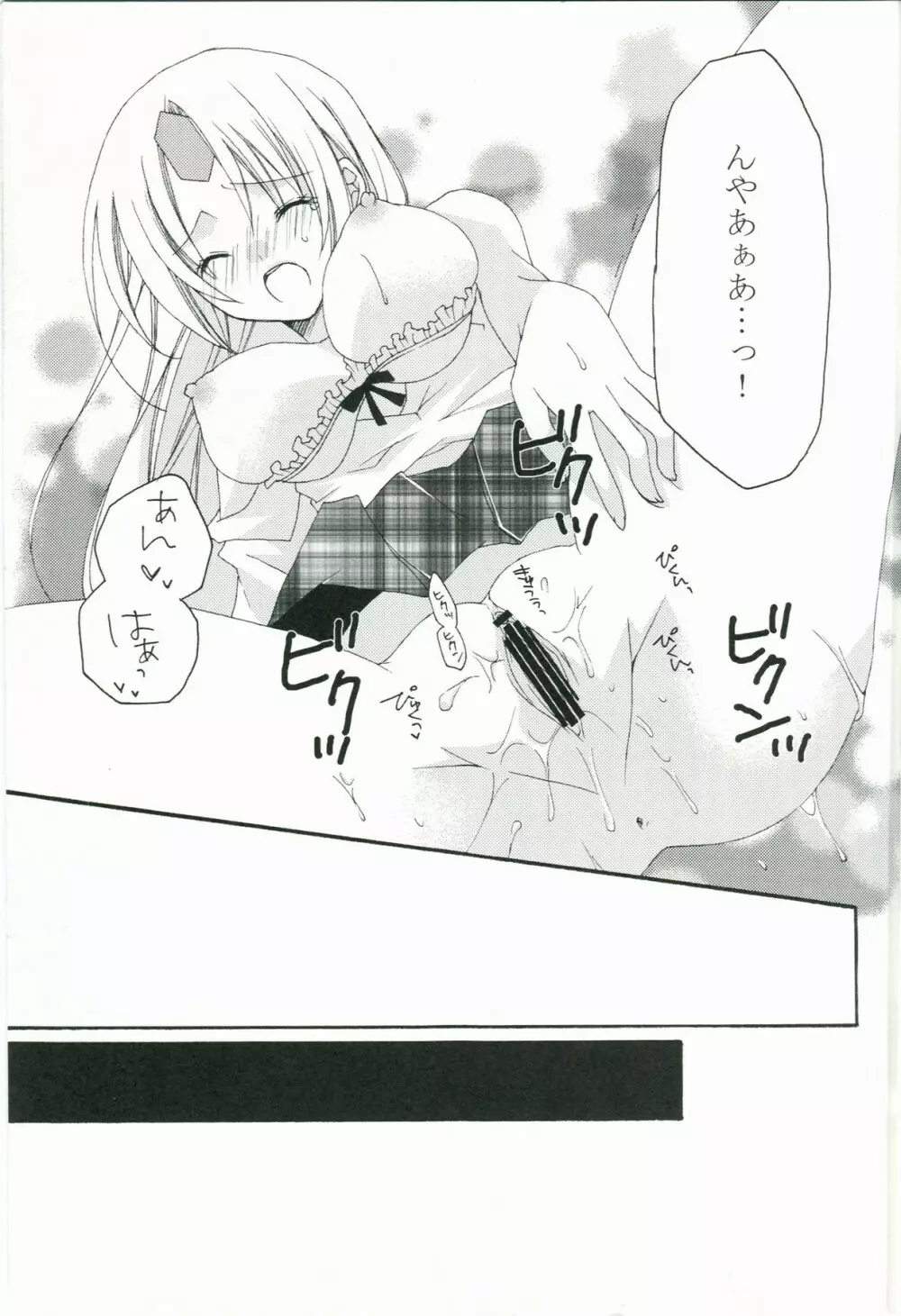 ナツコイ♡CANDY Page.12