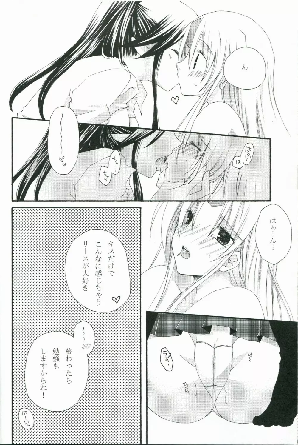 ナツコイ♡CANDY Page.5