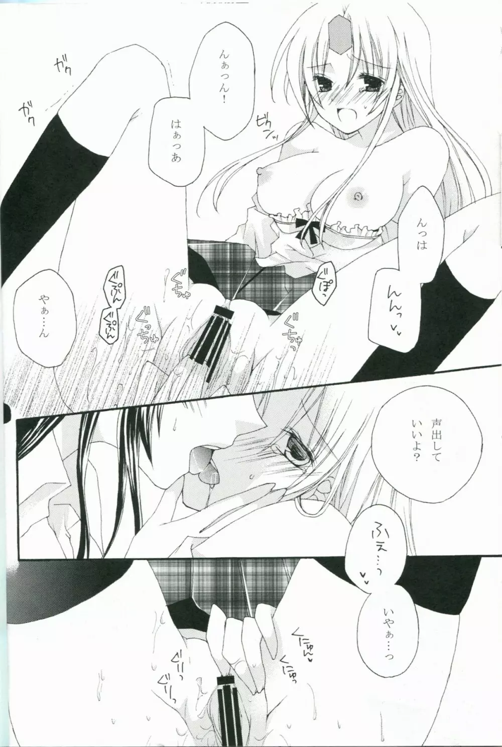 ナツコイ♡CANDY Page.9