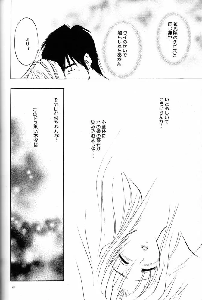 赤い薔薇、墓標に捧げて Page.39