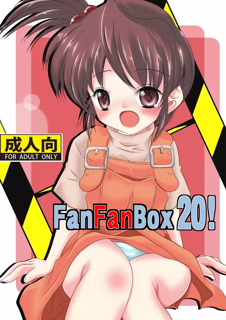 FanFanBox20! Page.1