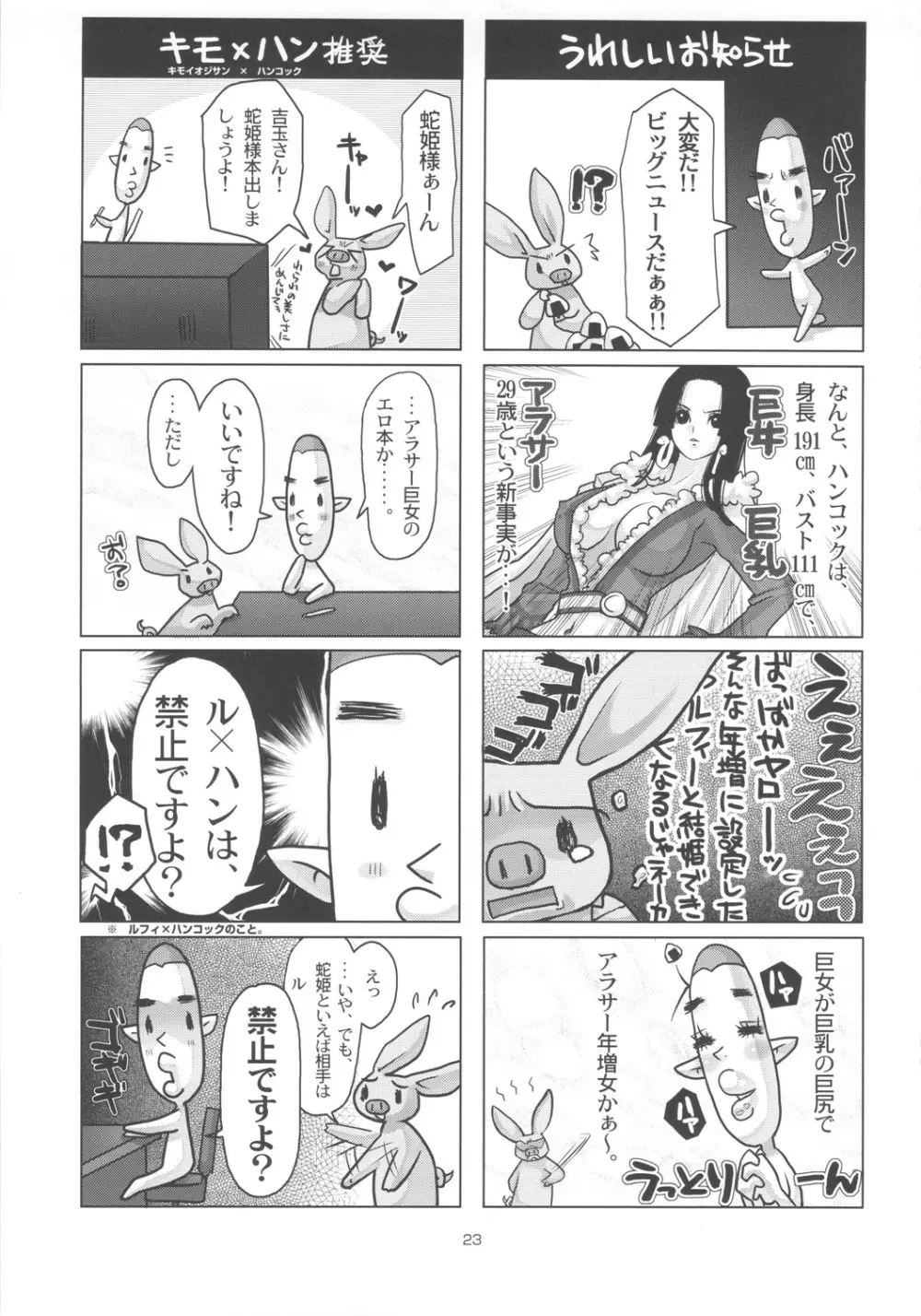 メタボリズムH 元奴隷海賊女帝ハンコックの花嫁修業 Page.22