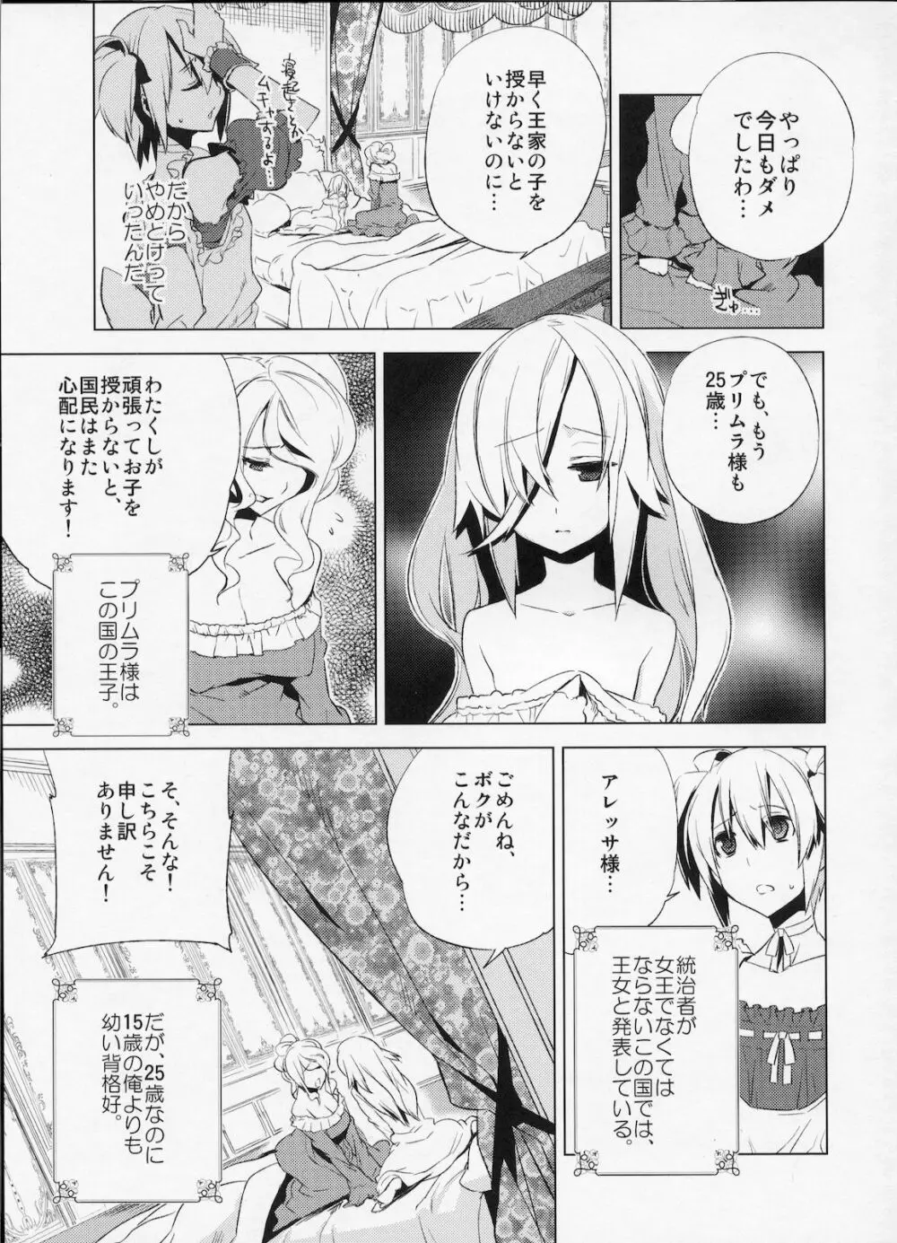 懲りずに女装少年本4 呪われ姫 Page.10
