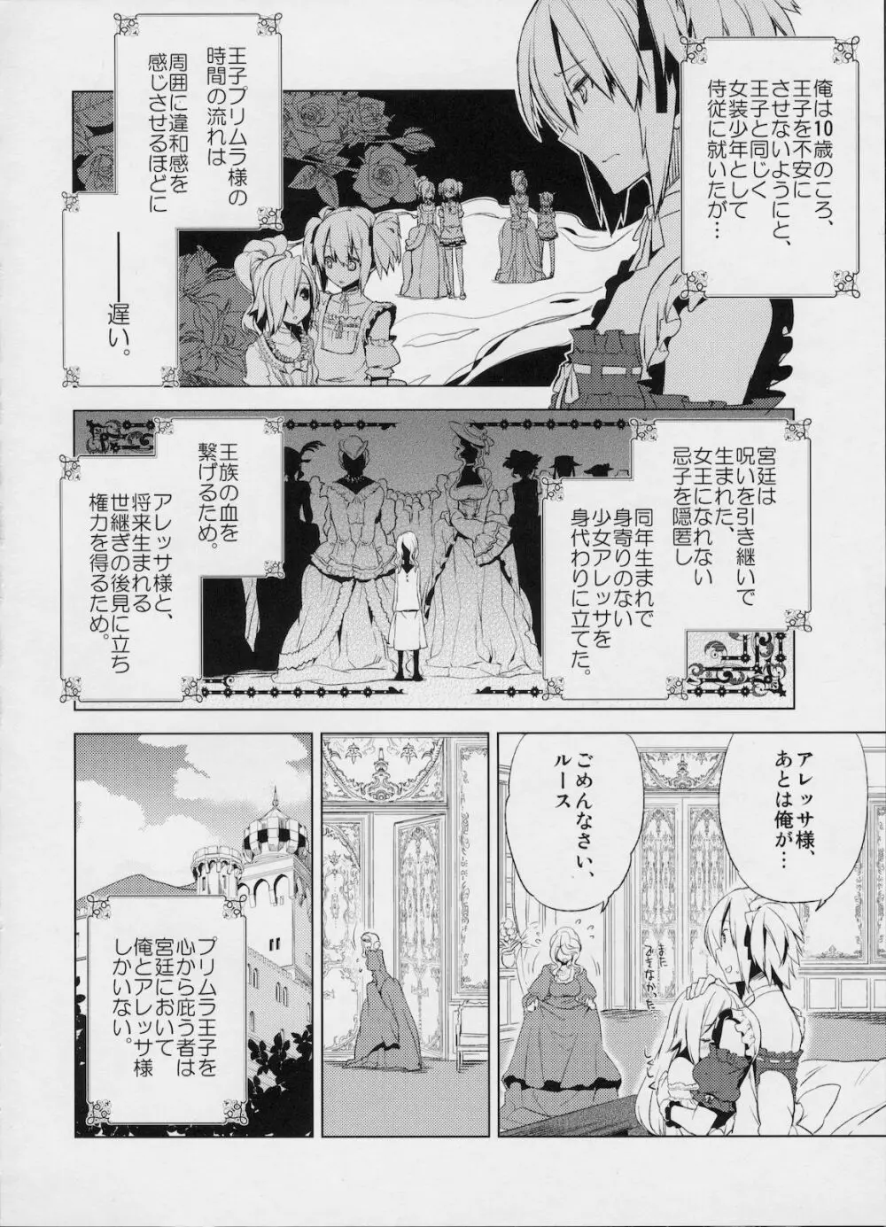 懲りずに女装少年本4 呪われ姫 Page.11