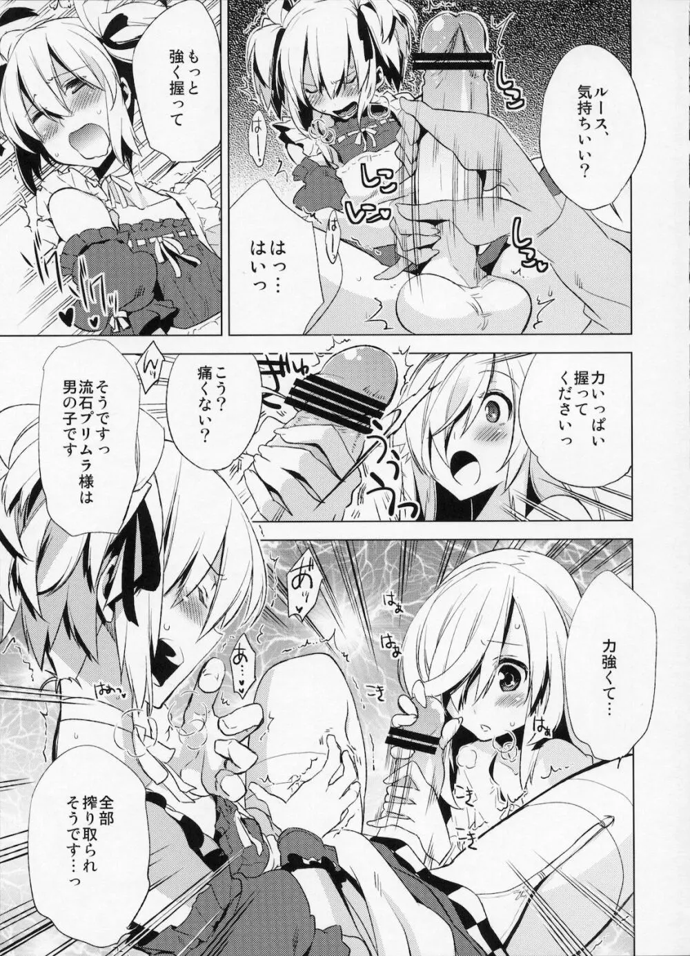 懲りずに女装少年本4 呪われ姫 Page.18