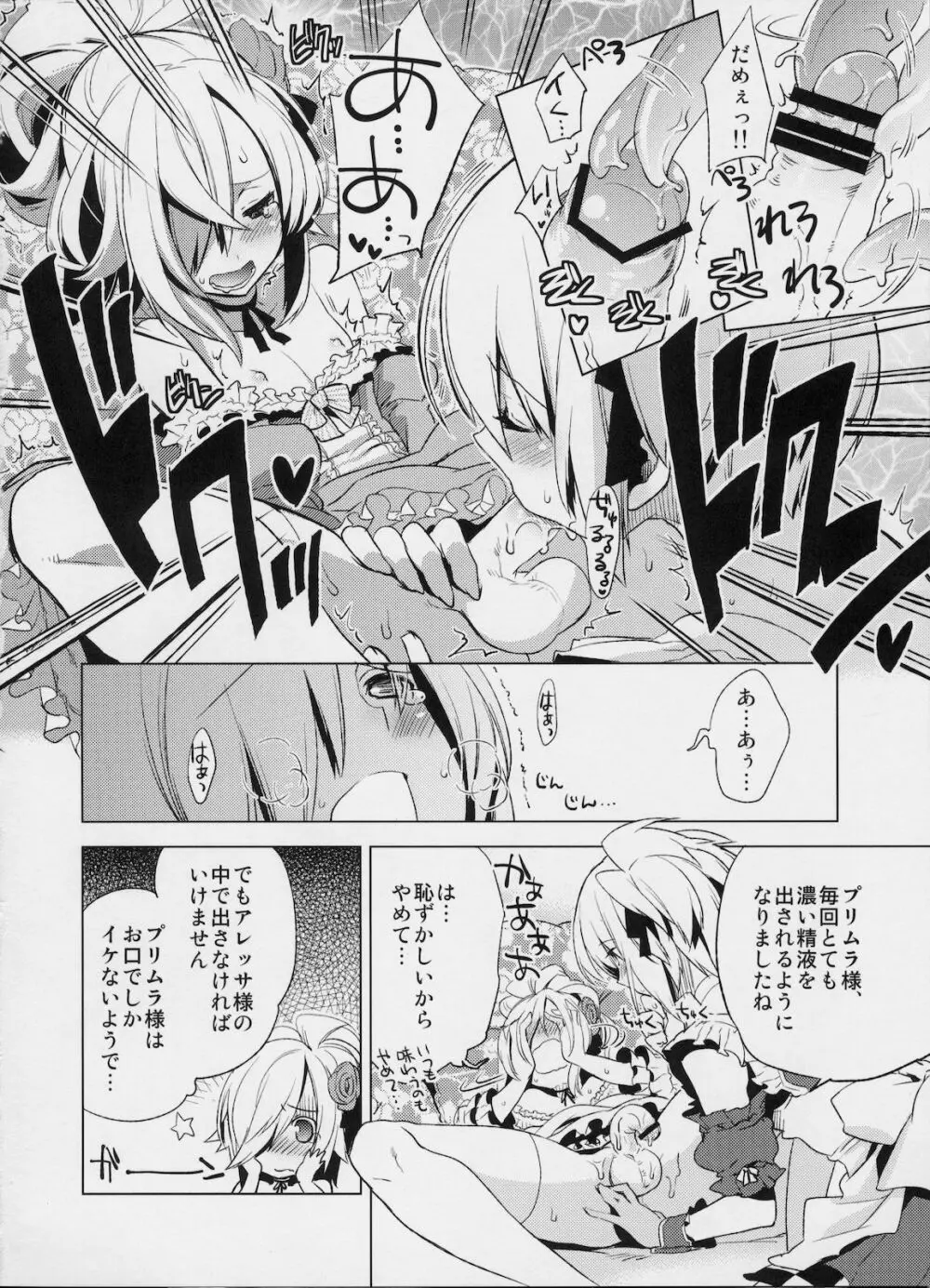 懲りずに女装少年本4 呪われ姫 Page.23