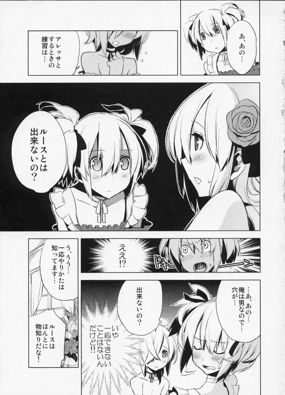 懲りずに女装少年本4 呪われ姫 Page.24