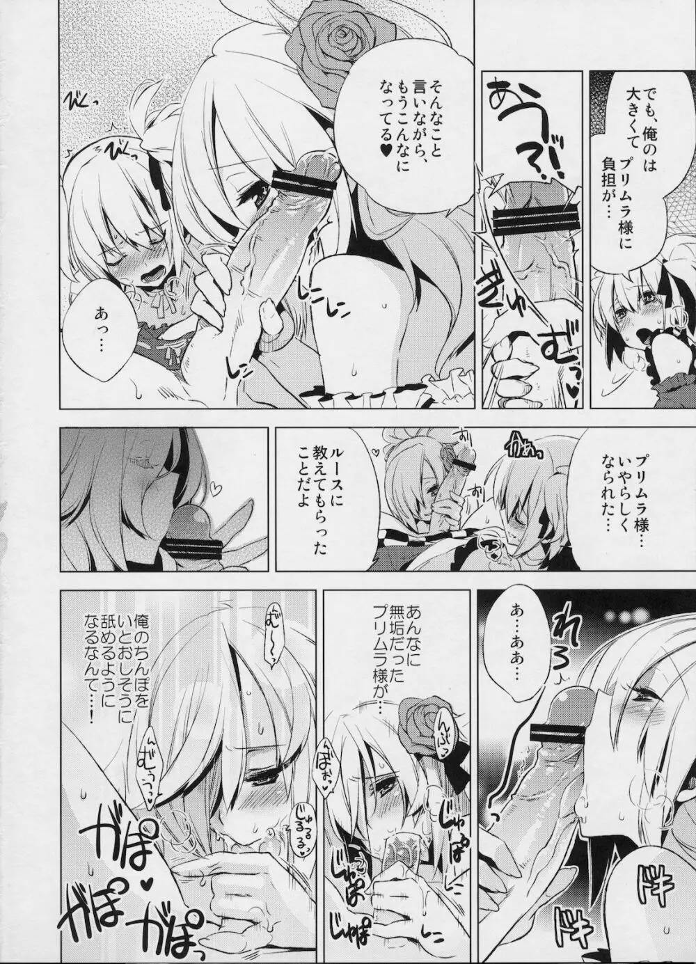 懲りずに女装少年本4 呪われ姫 Page.31