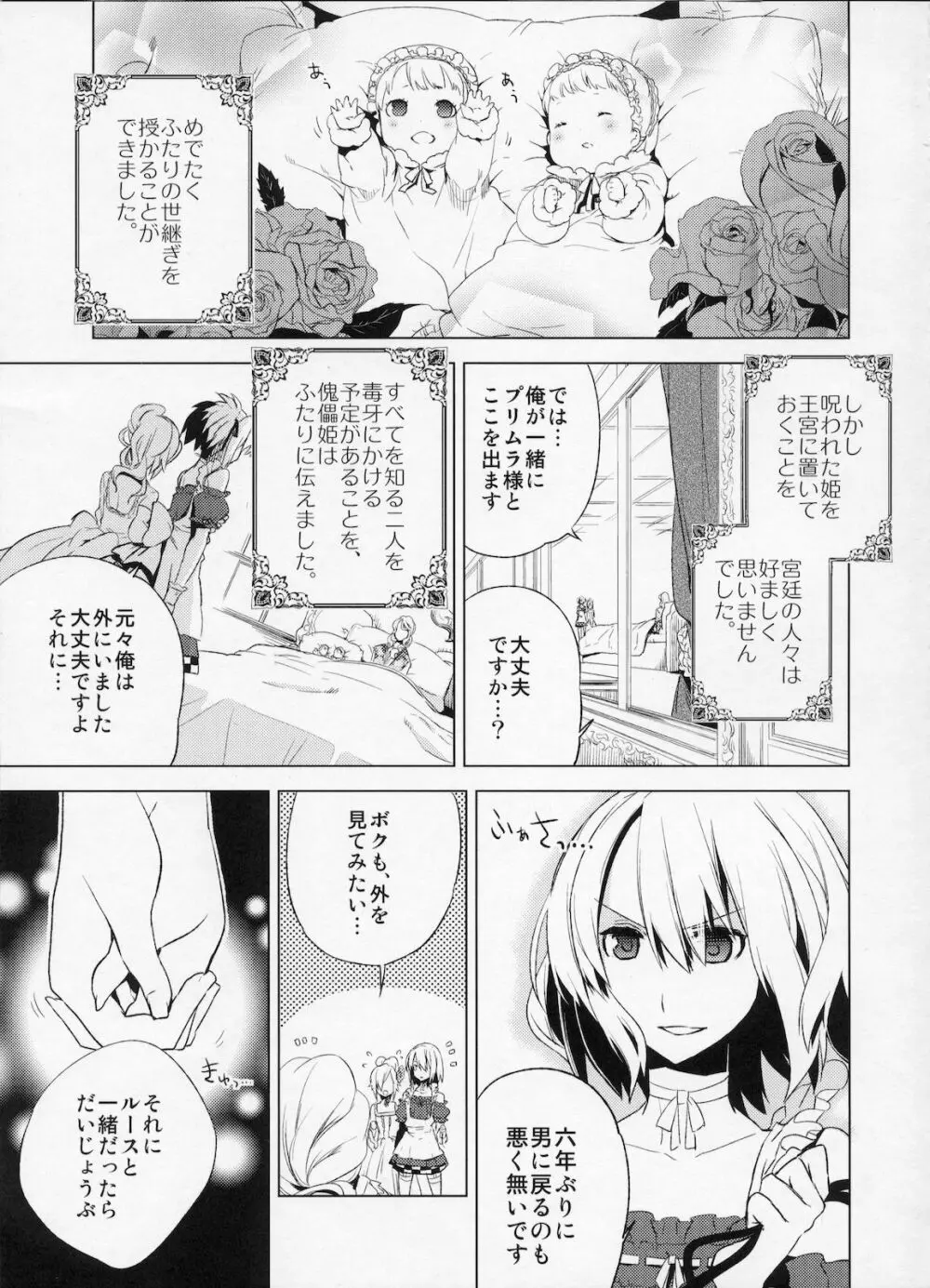 懲りずに女装少年本4 呪われ姫 Page.38