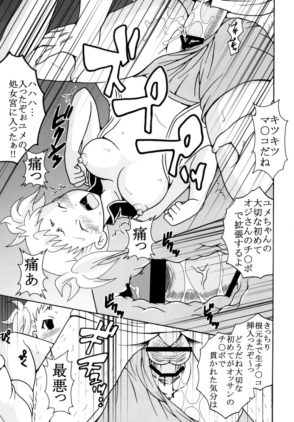 かなもめ Page.14