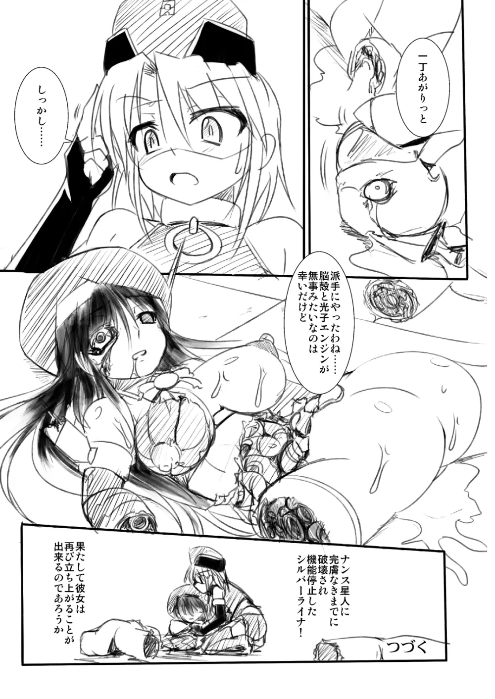 科學闘姫シルバーライナR 02 Page.17