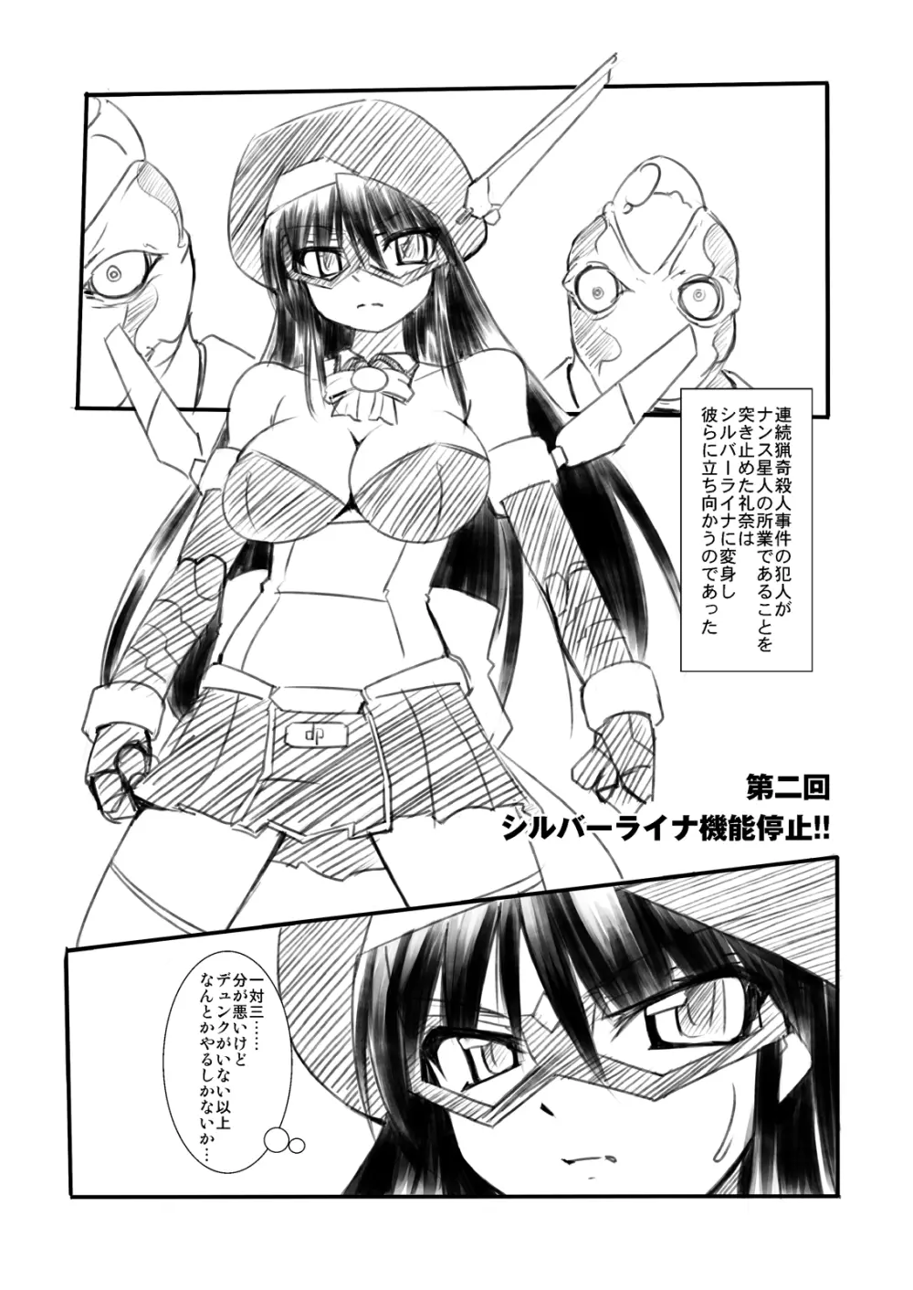 科學闘姫シルバーライナR 02 Page.3