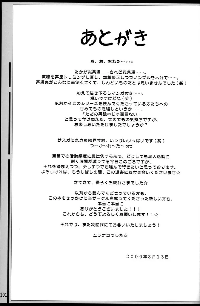 (C70) [あくてぃぶサンライズ (ムラナコ)] PARTY SHIFT 総集編(1) ～出逢い～ Page.100