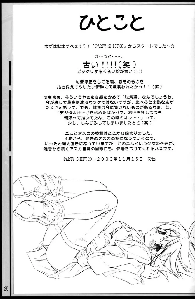 (C70) [あくてぃぶサンライズ (ムラナコ)] PARTY SHIFT 総集編(1) ～出逢い～ Page.24