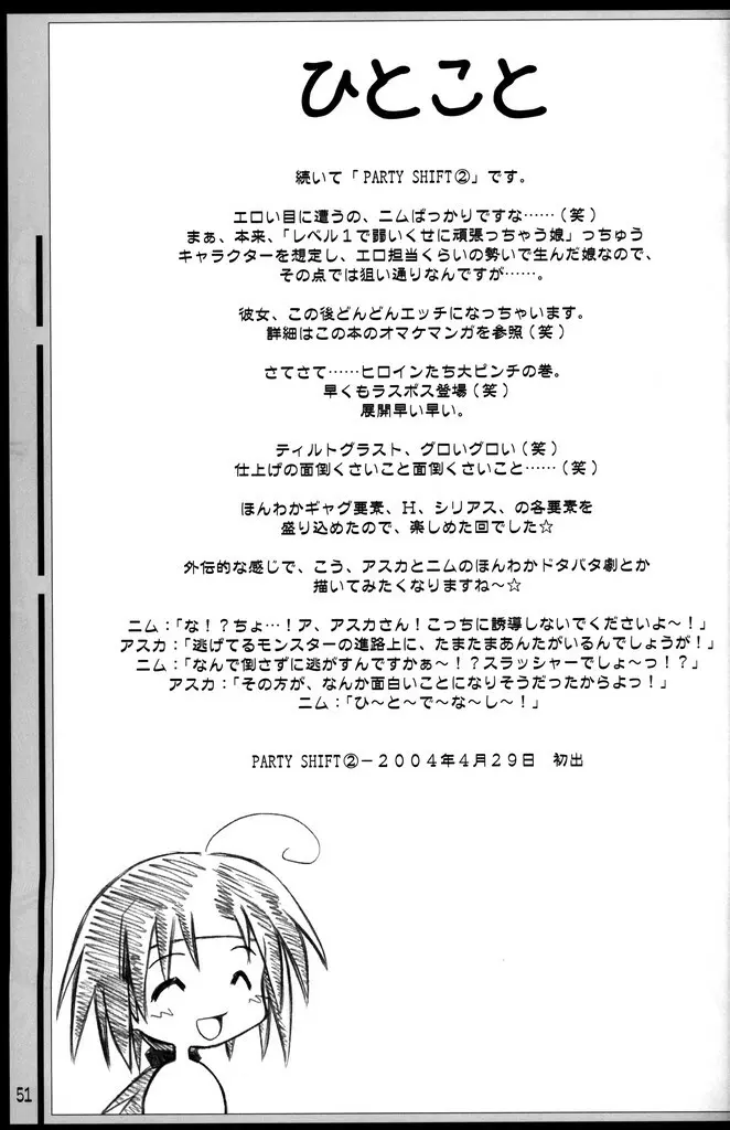 (C70) [あくてぃぶサンライズ (ムラナコ)] PARTY SHIFT 総集編(1) ～出逢い～ Page.50