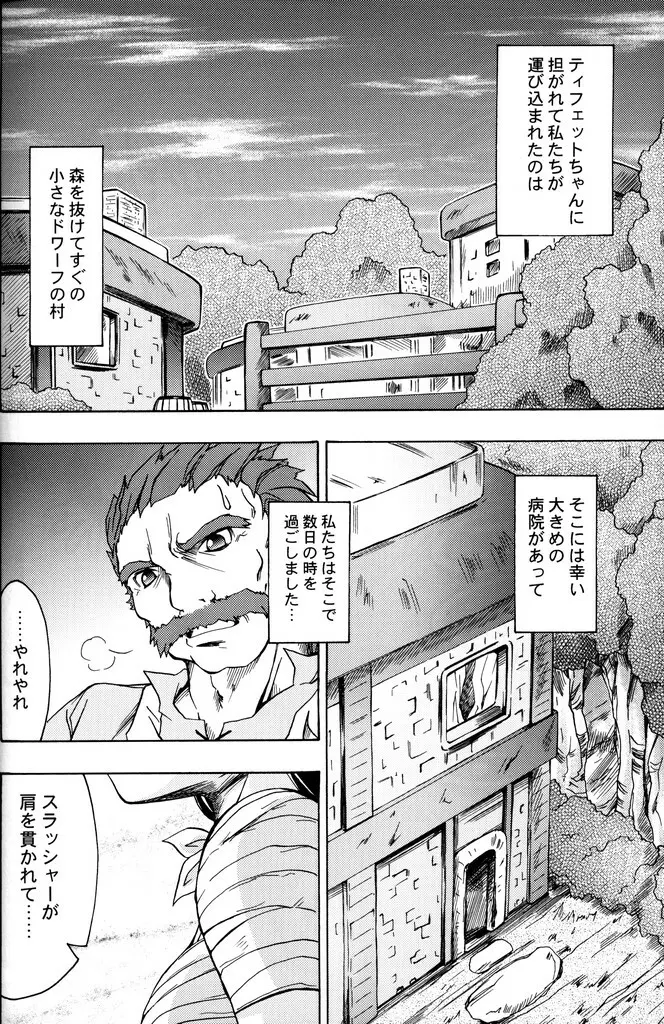 (C70) [あくてぃぶサンライズ (ムラナコ)] PARTY SHIFT 総集編(1) ～出逢い～ Page.85