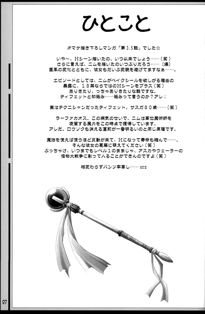 (C70) [あくてぃぶサンライズ (ムラナコ)] PARTY SHIFT 総集編(1) ～出逢い～ Page.96