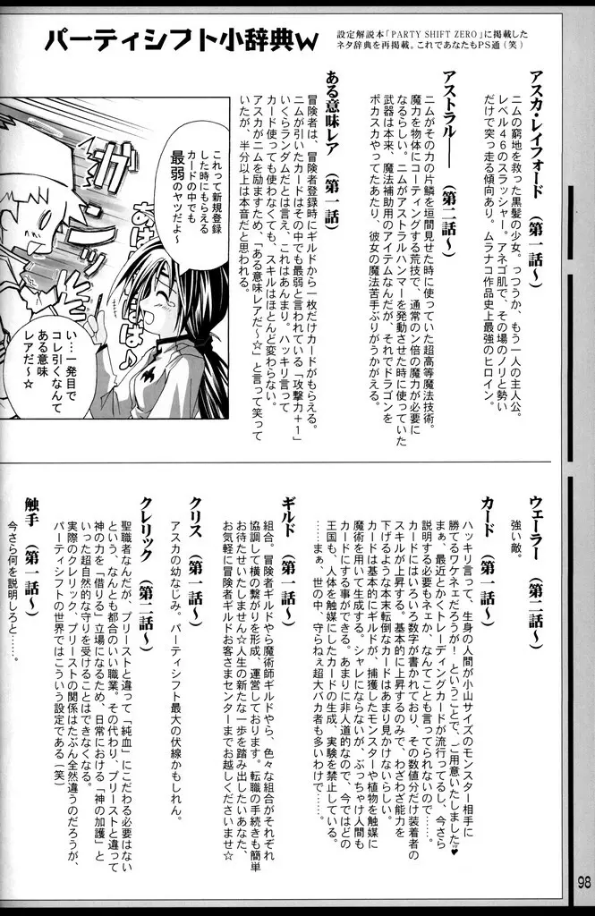 (C70) [あくてぃぶサンライズ (ムラナコ)] PARTY SHIFT 総集編(1) ～出逢い～ Page.97