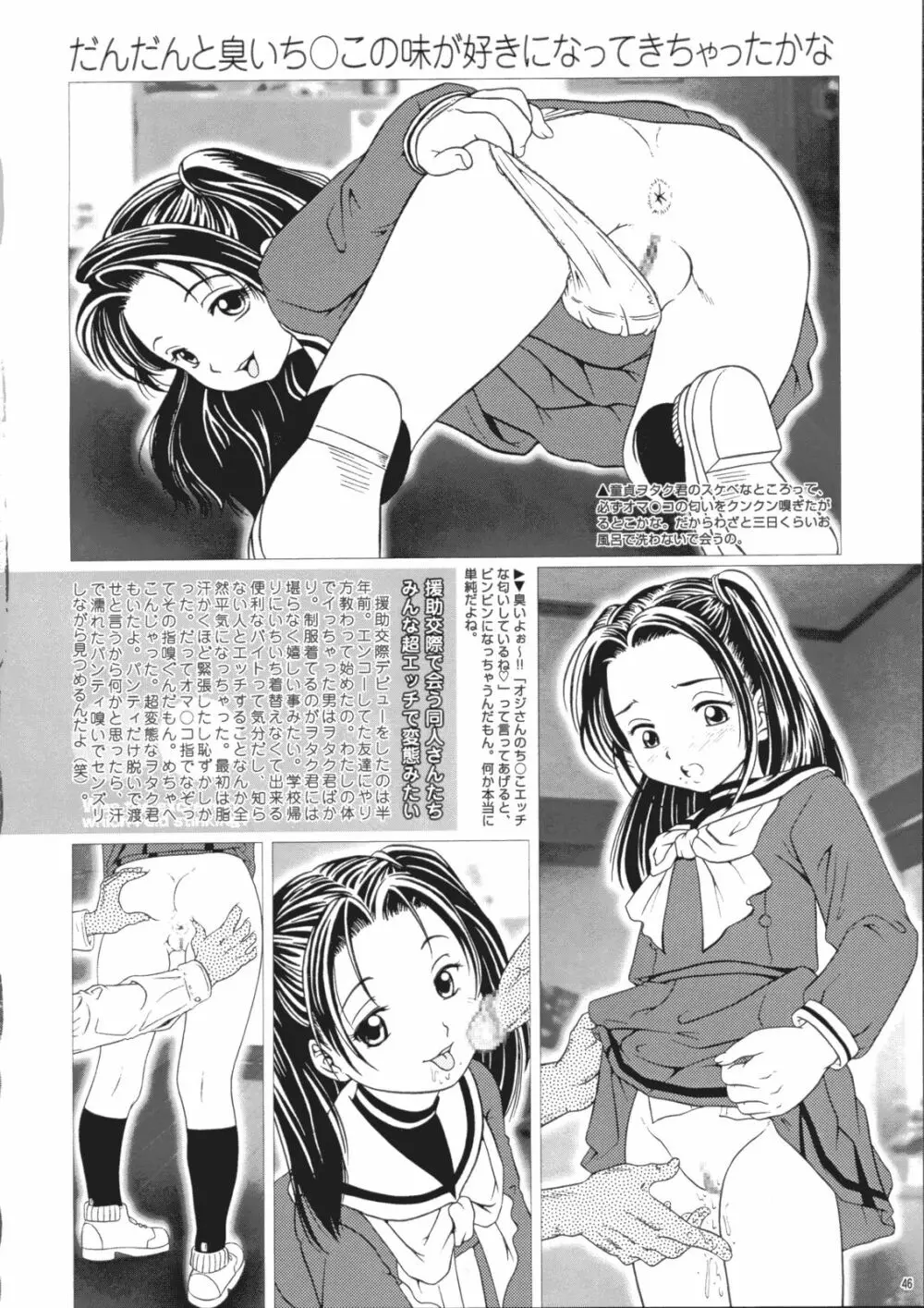 さくちゃん倶楽部 vol.03 Page.45