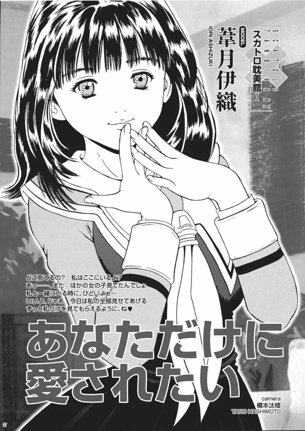 さくちゃん倶楽部 vol.03 Page.6
