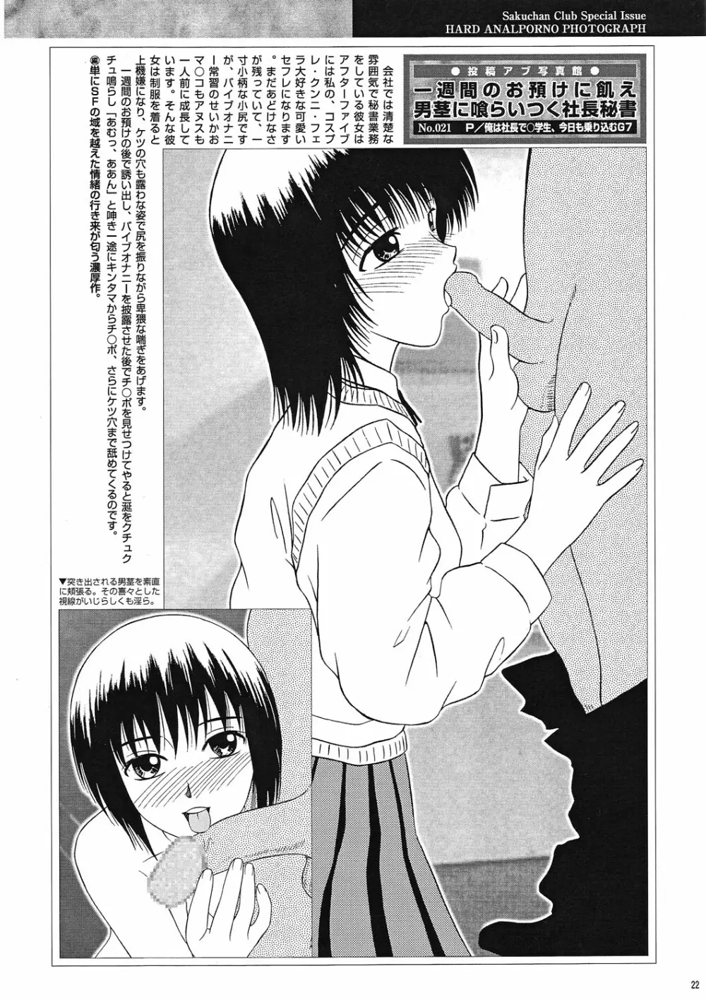 さくちゃん倶楽部 vol.04 Page.21