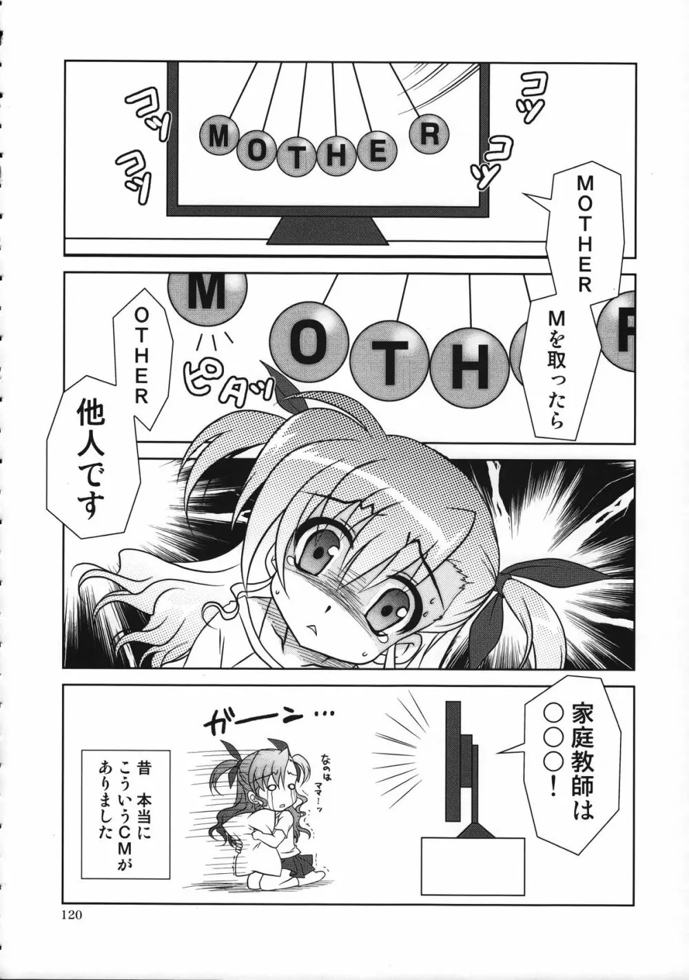 魔法少女マジカルSEED 総集編 WORLD Page.119