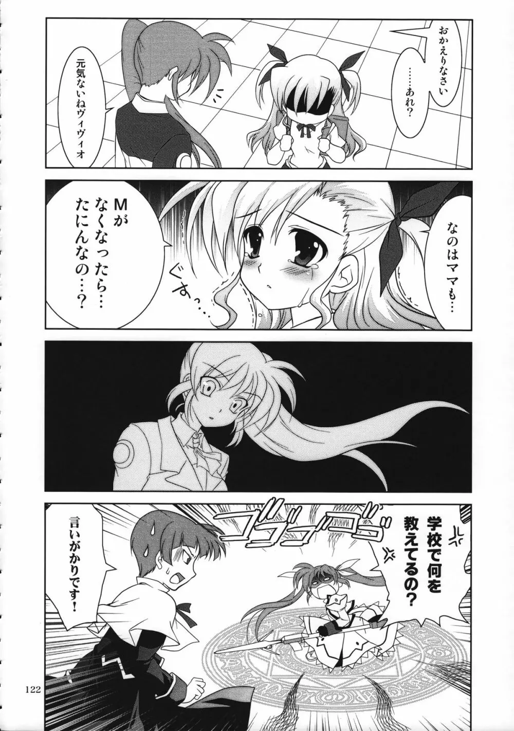魔法少女マジカルSEED 総集編 WORLD Page.121