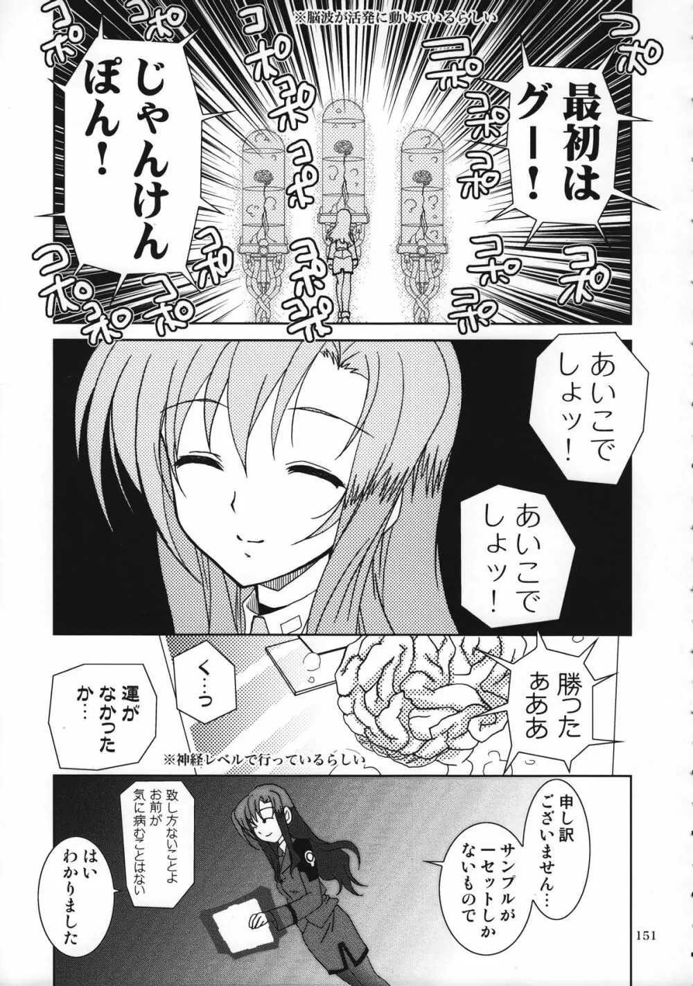 魔法少女マジカルSEED 総集編 WORLD Page.150