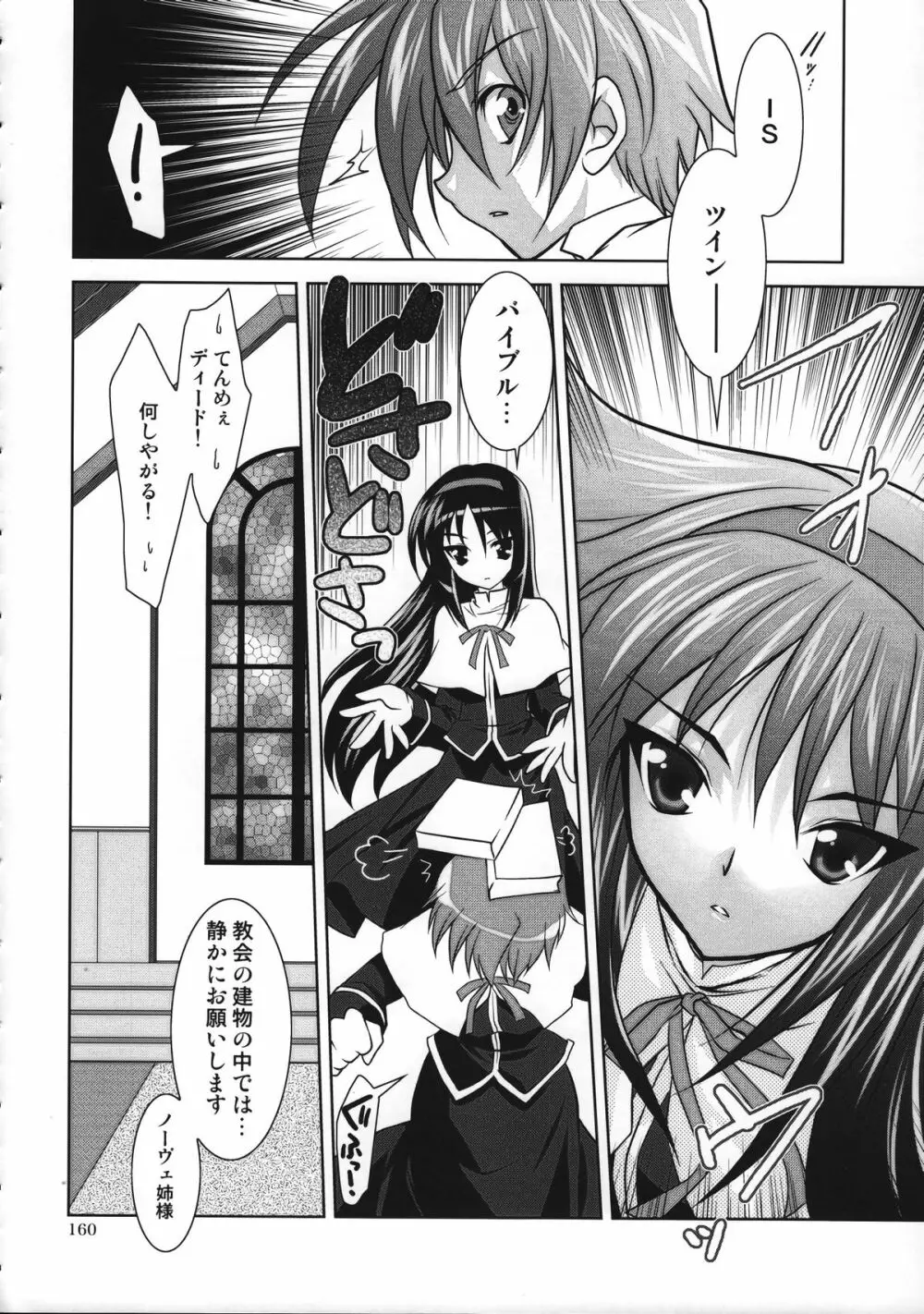 魔法少女マジカルSEED 総集編 WORLD Page.159