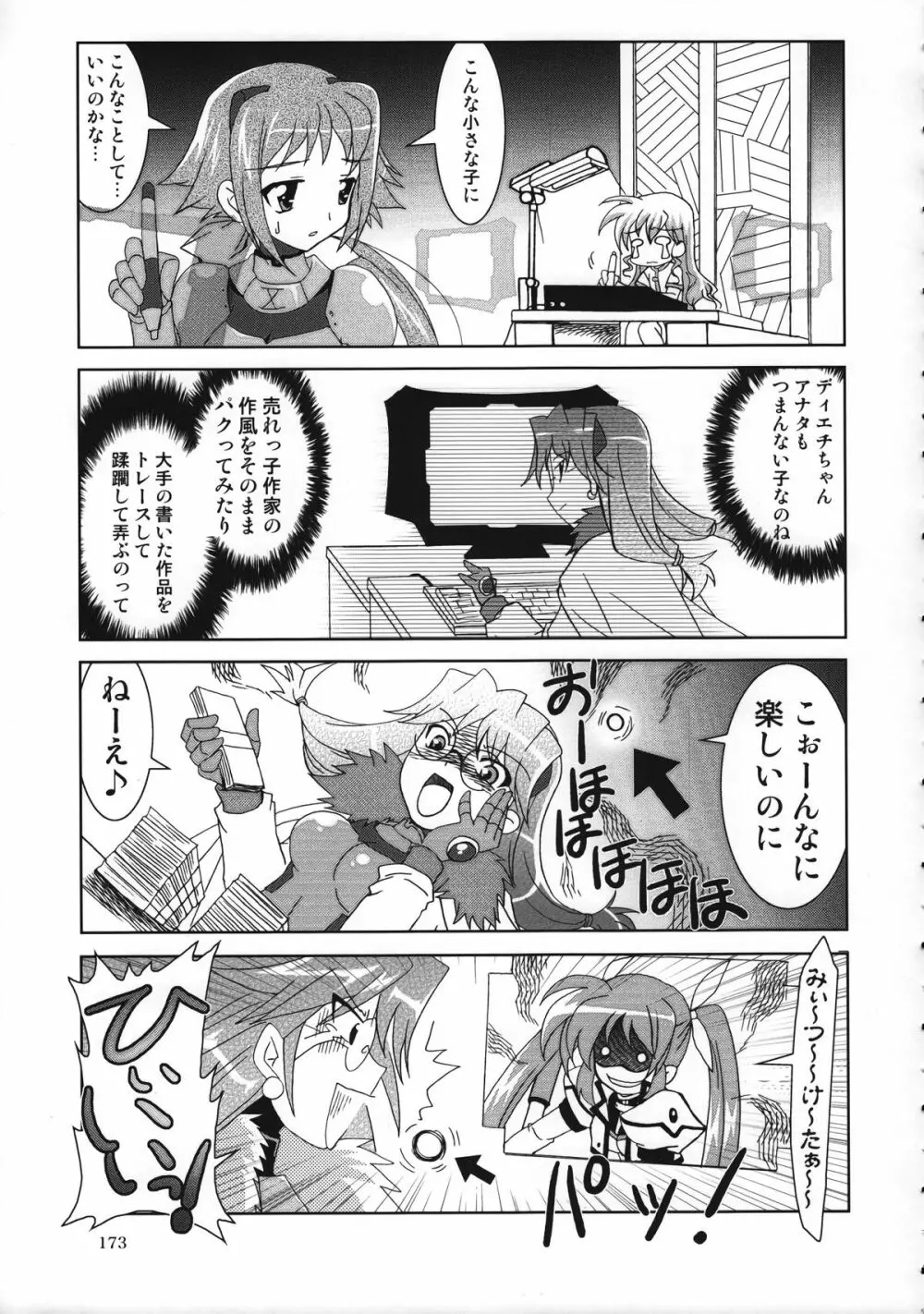 魔法少女マジカルSEED 総集編 WORLD Page.172