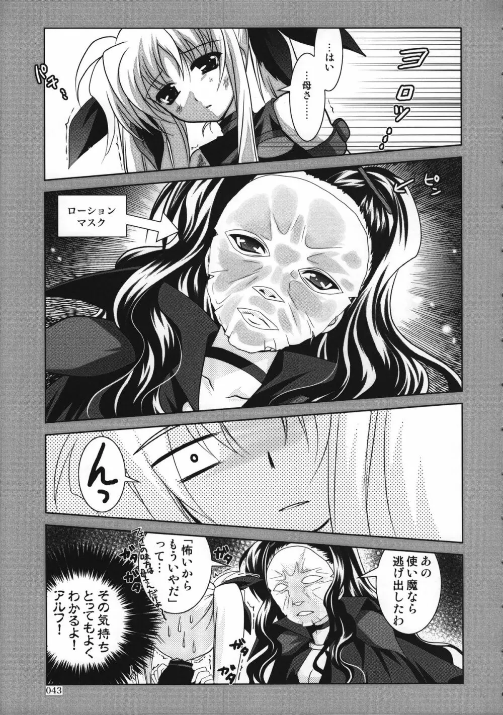 魔法少女マジカルSEED 総集編 WORLD Page.42