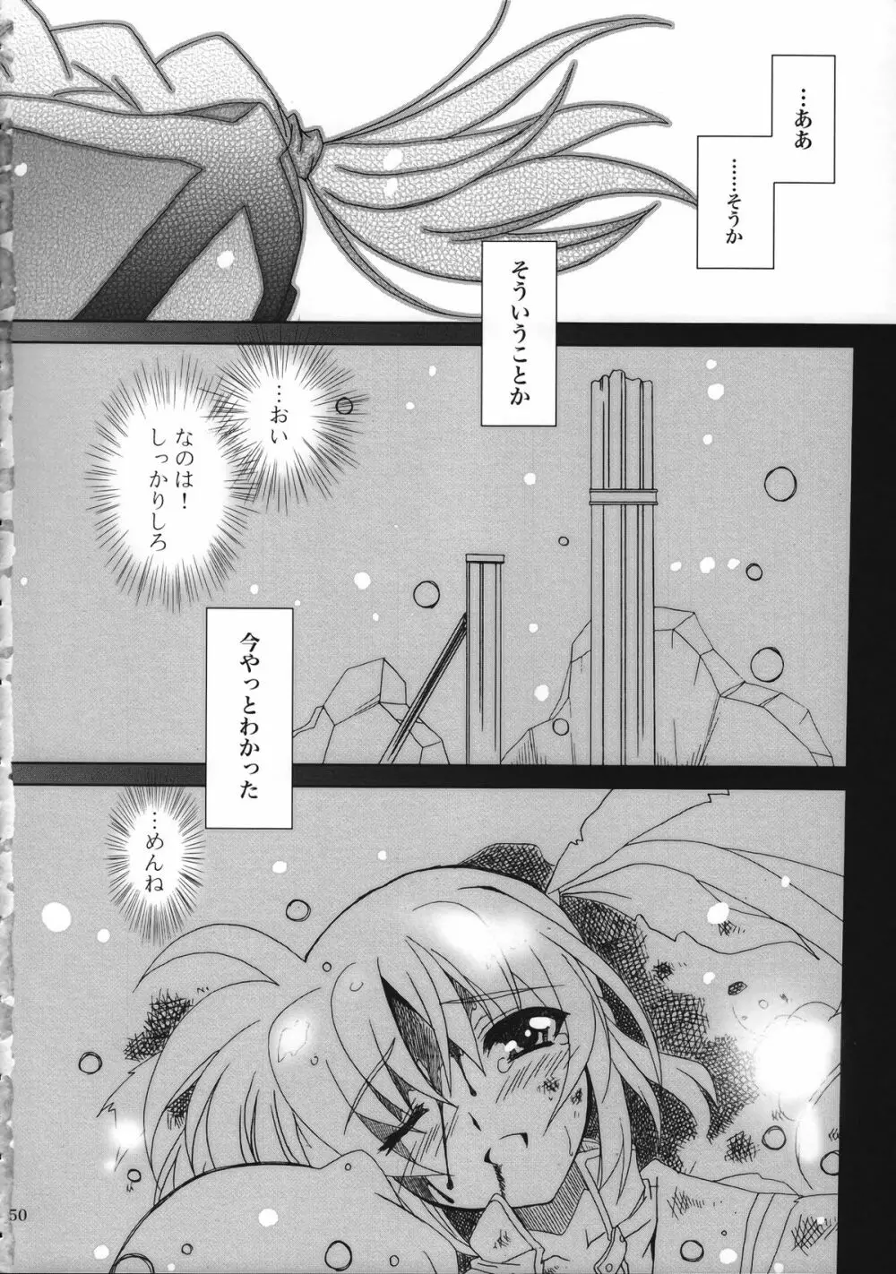 魔法少女マジカルSEED 総集編 WORLD Page.49