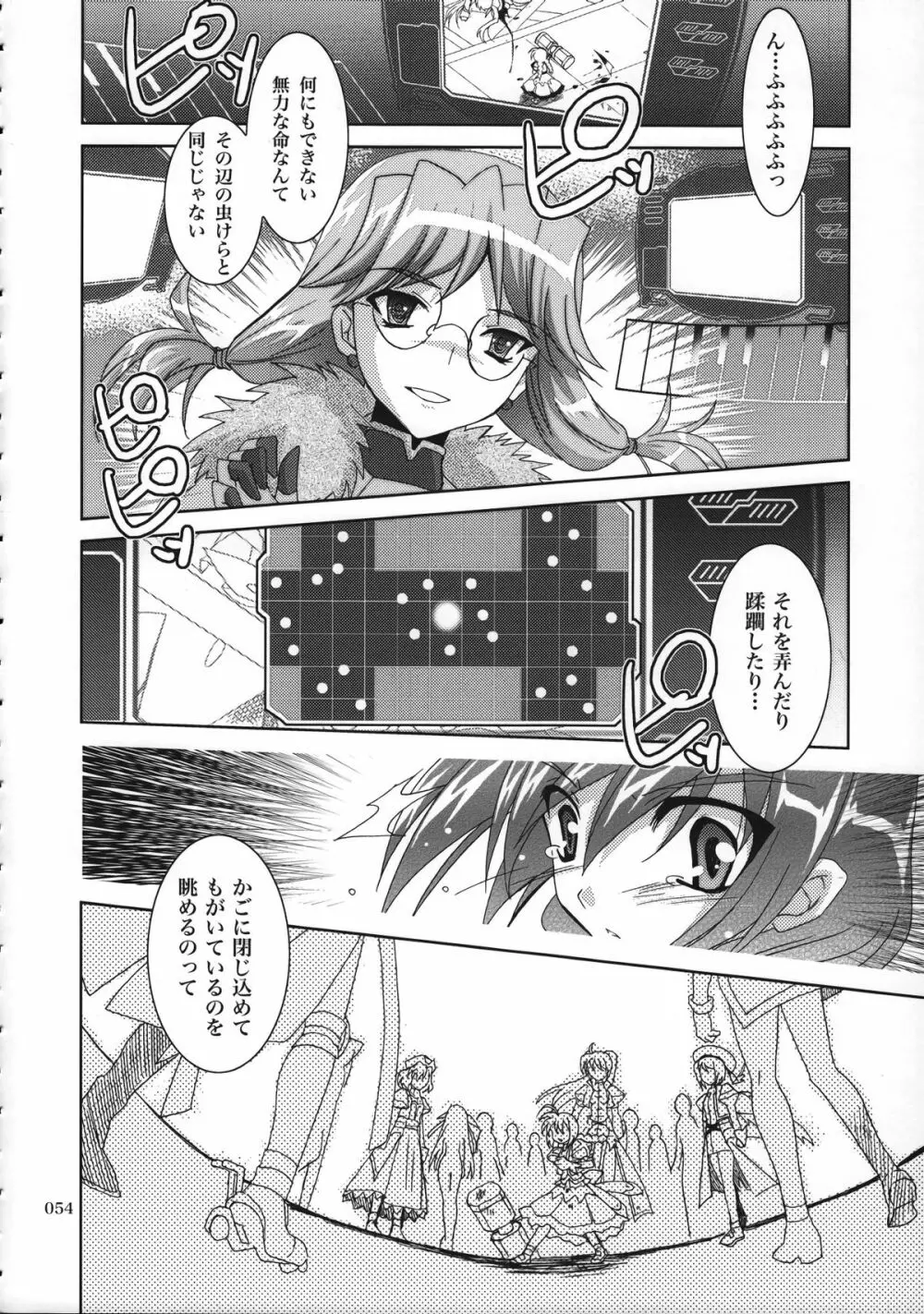 魔法少女マジカルSEED 総集編 WORLD Page.53