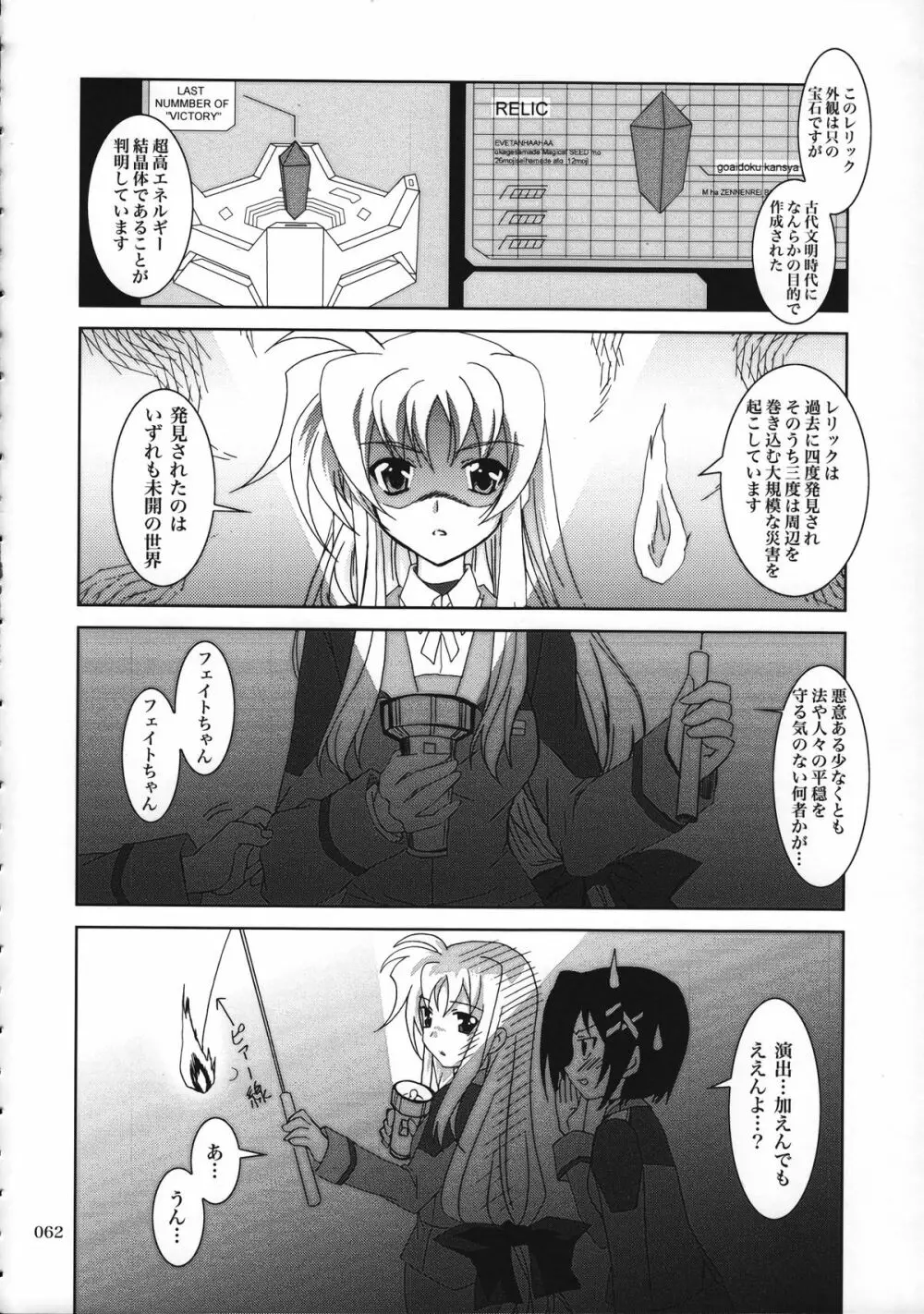 魔法少女マジカルSEED 総集編 WORLD Page.61