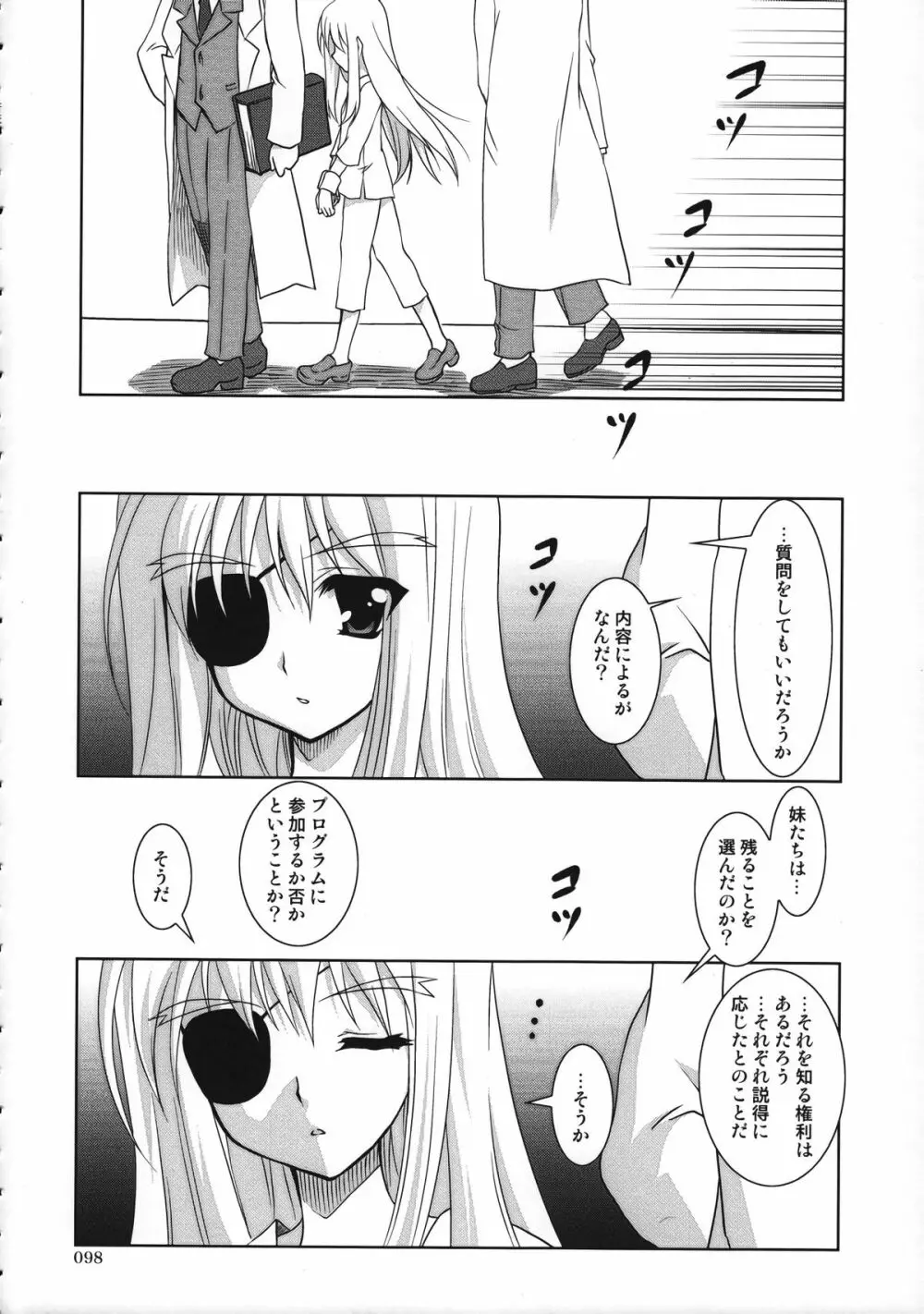 魔法少女マジカルSEED 総集編 WORLD Page.97