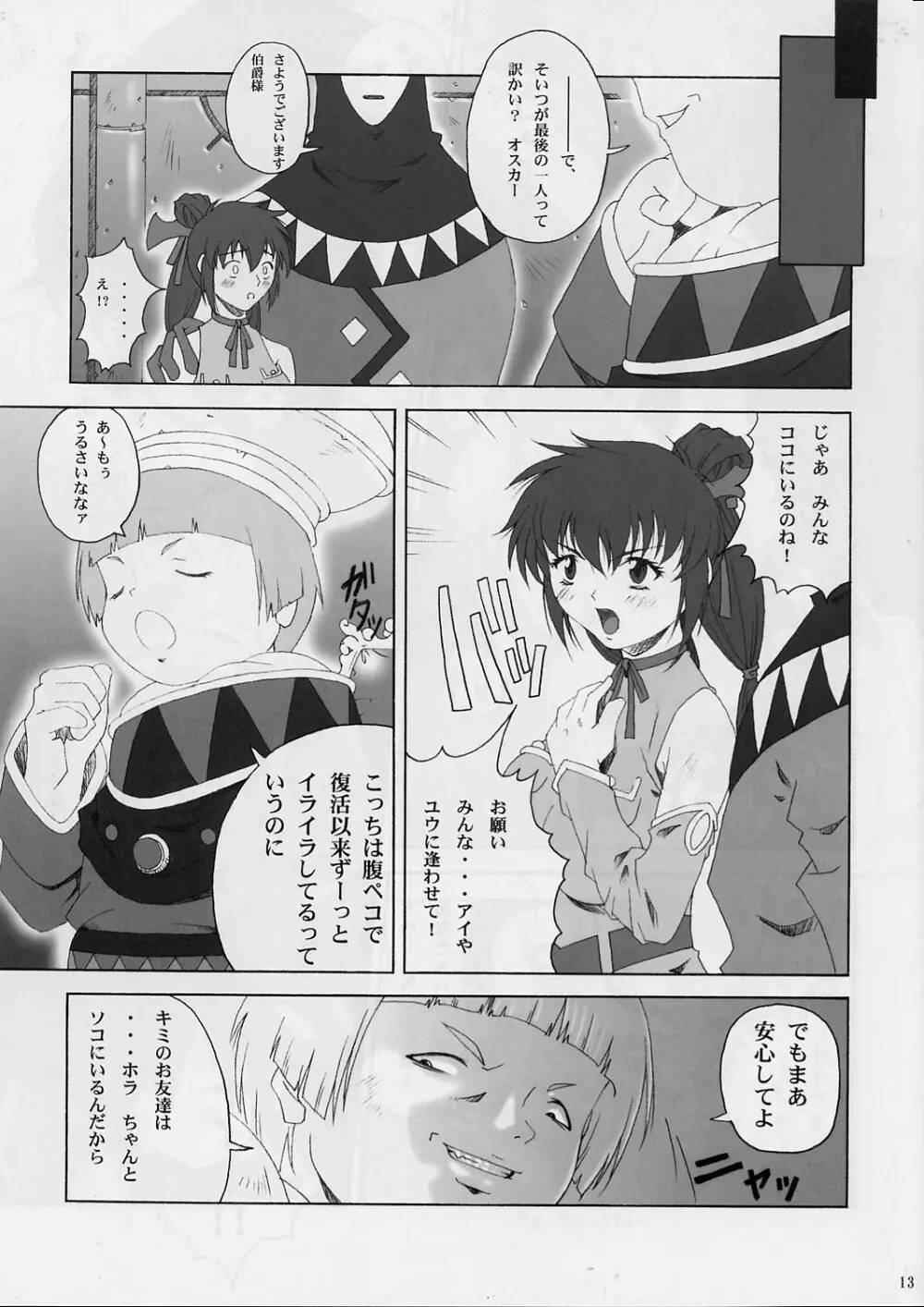 FF嬲 2 Page.12