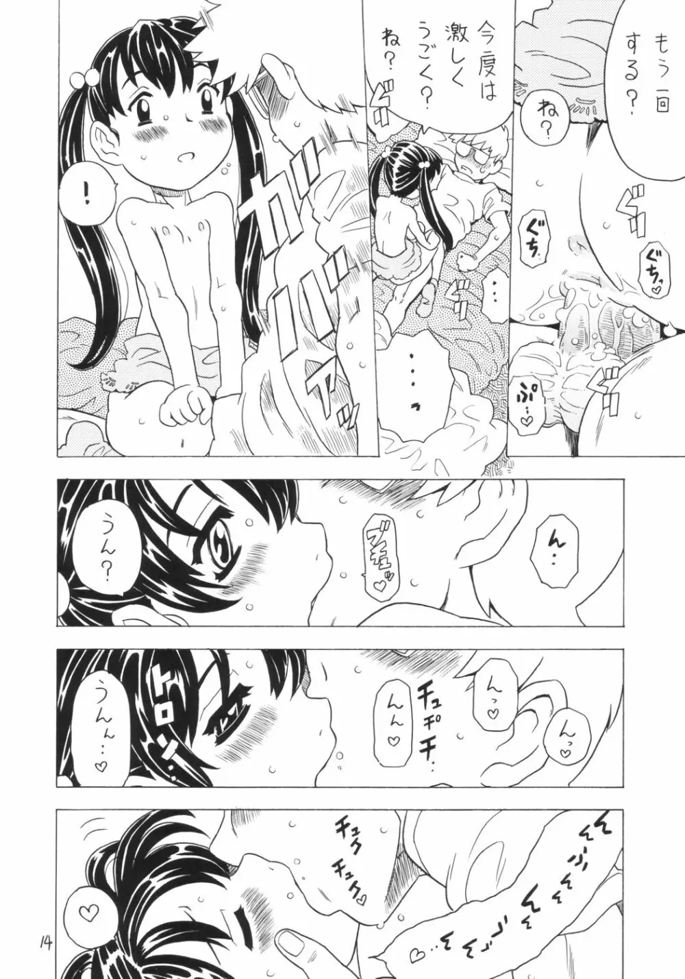 Soratobu Imouto 4 Page.13