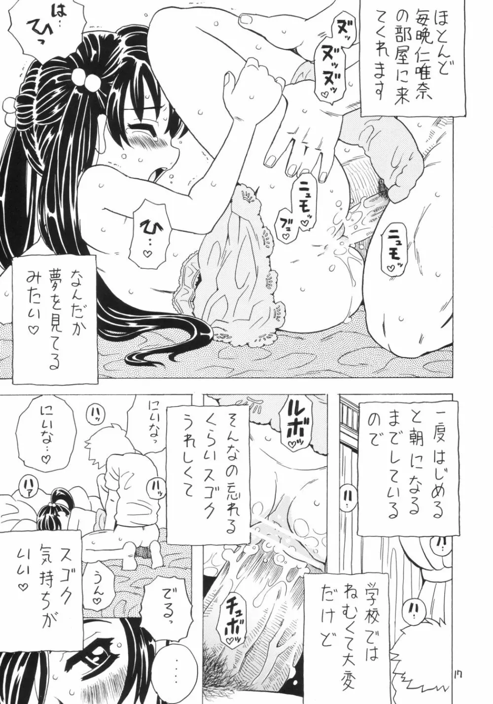 Soratobu Imouto 4 Page.16