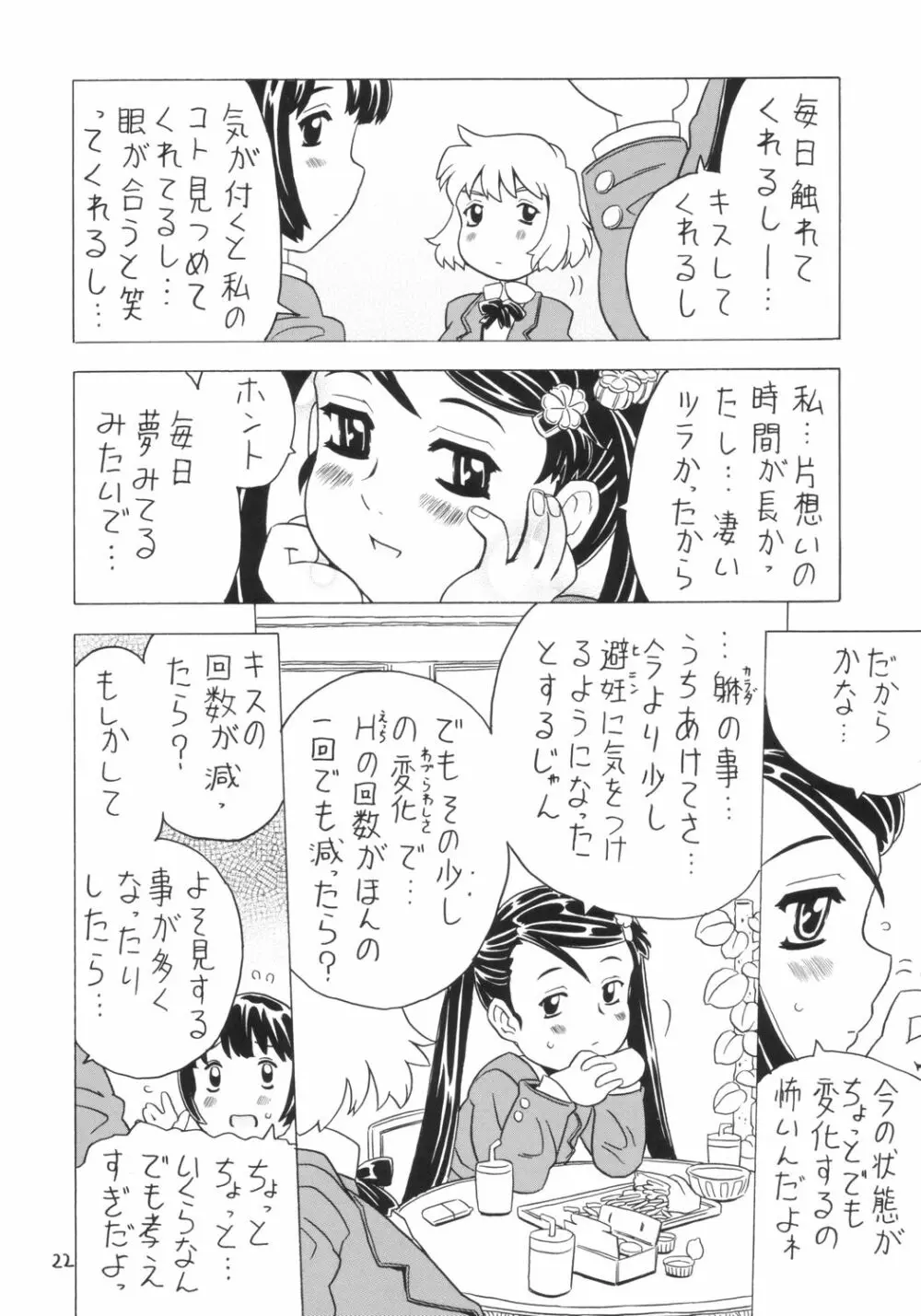 Soratobu Imouto 4 Page.21