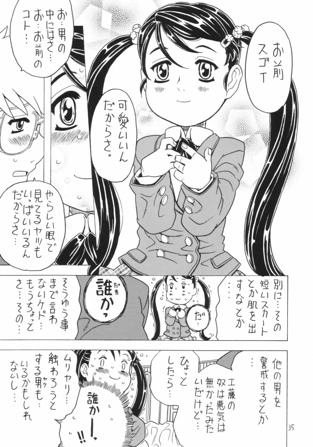 Soratobu Imouto 4 Page.34