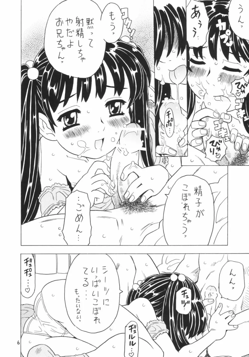 Soratobu Imouto 4 Page.5