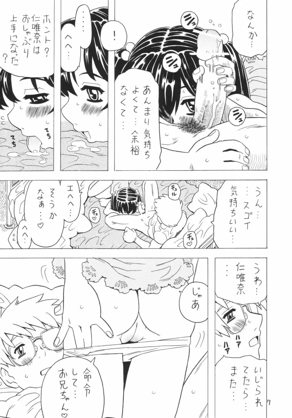 Soratobu Imouto 4 Page.6