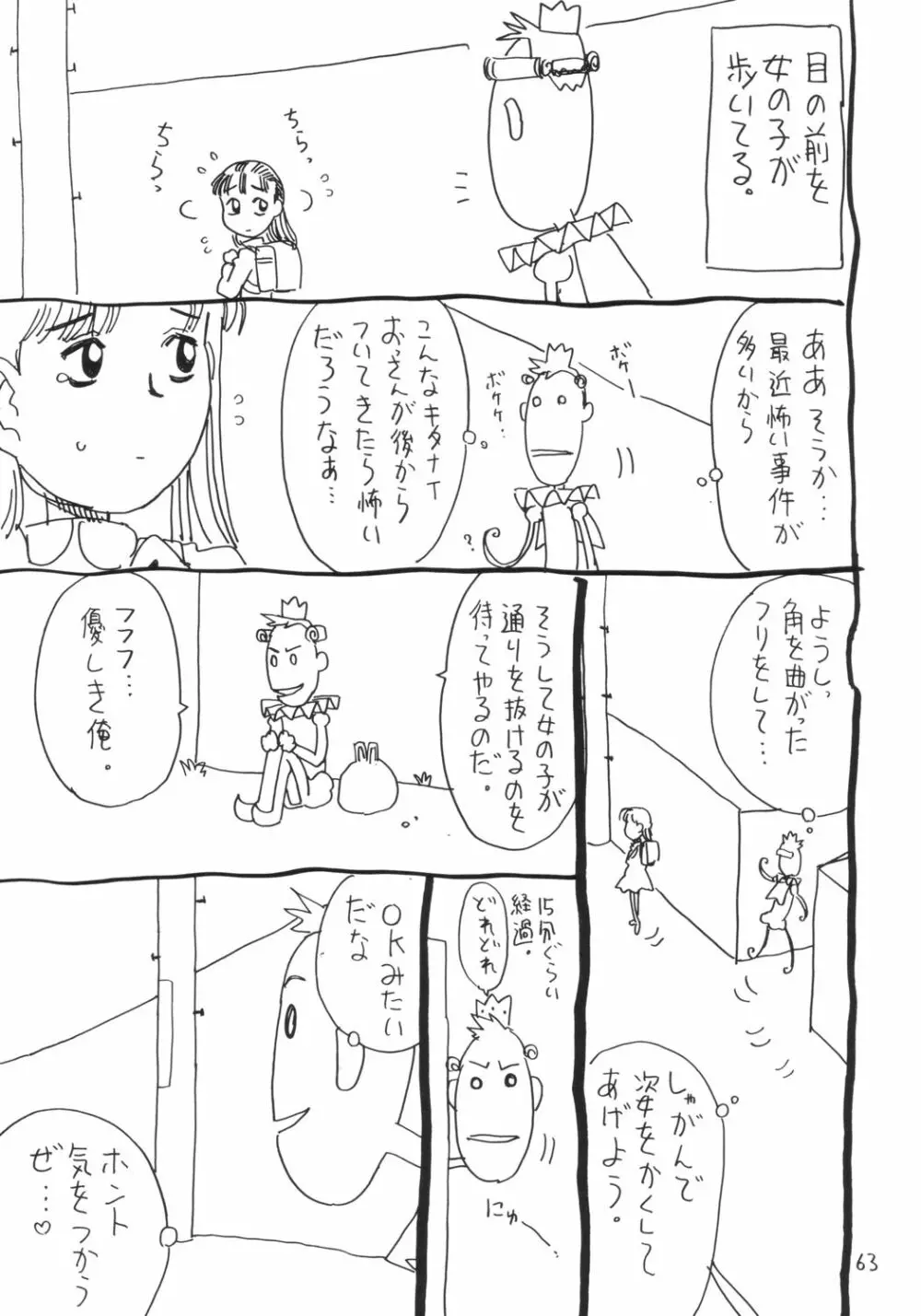 Soratobu Imouto 4 Page.62