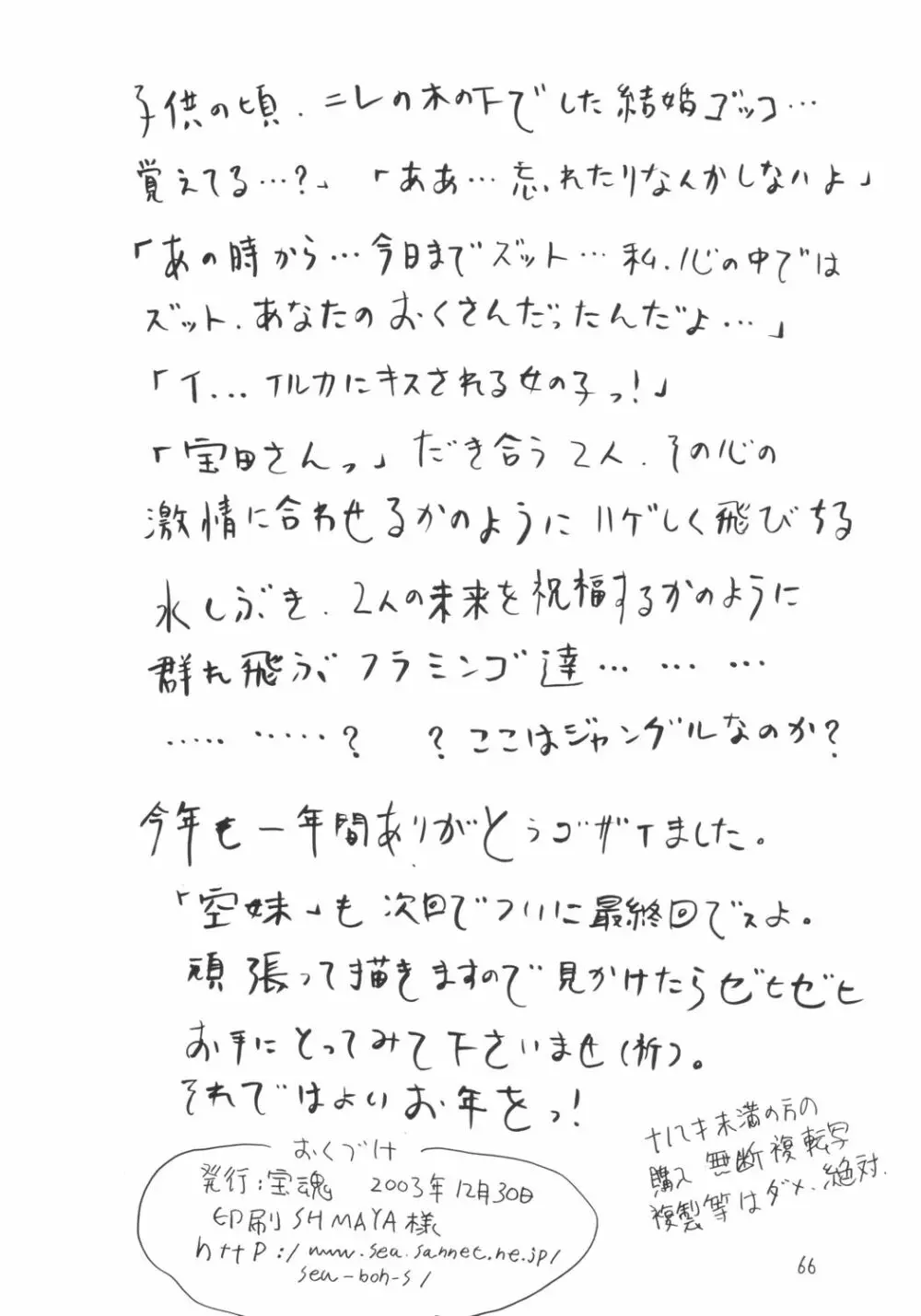 Soratobu Imouto 4 Page.65