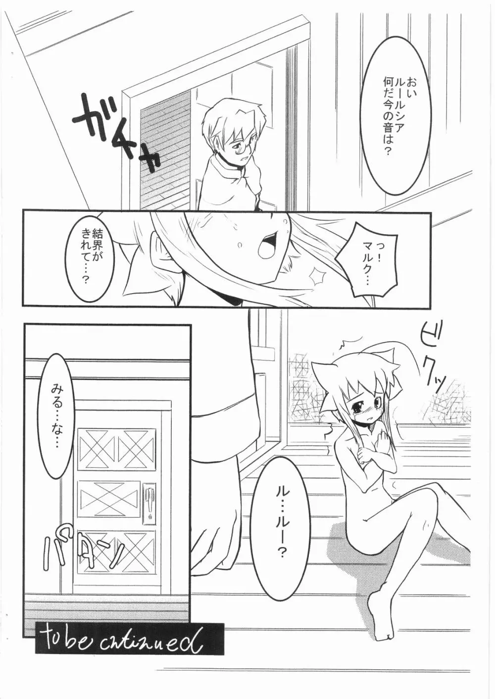 Witch Note another vol.1 ルールシア外伝 ～最悪の日～ Page.21
