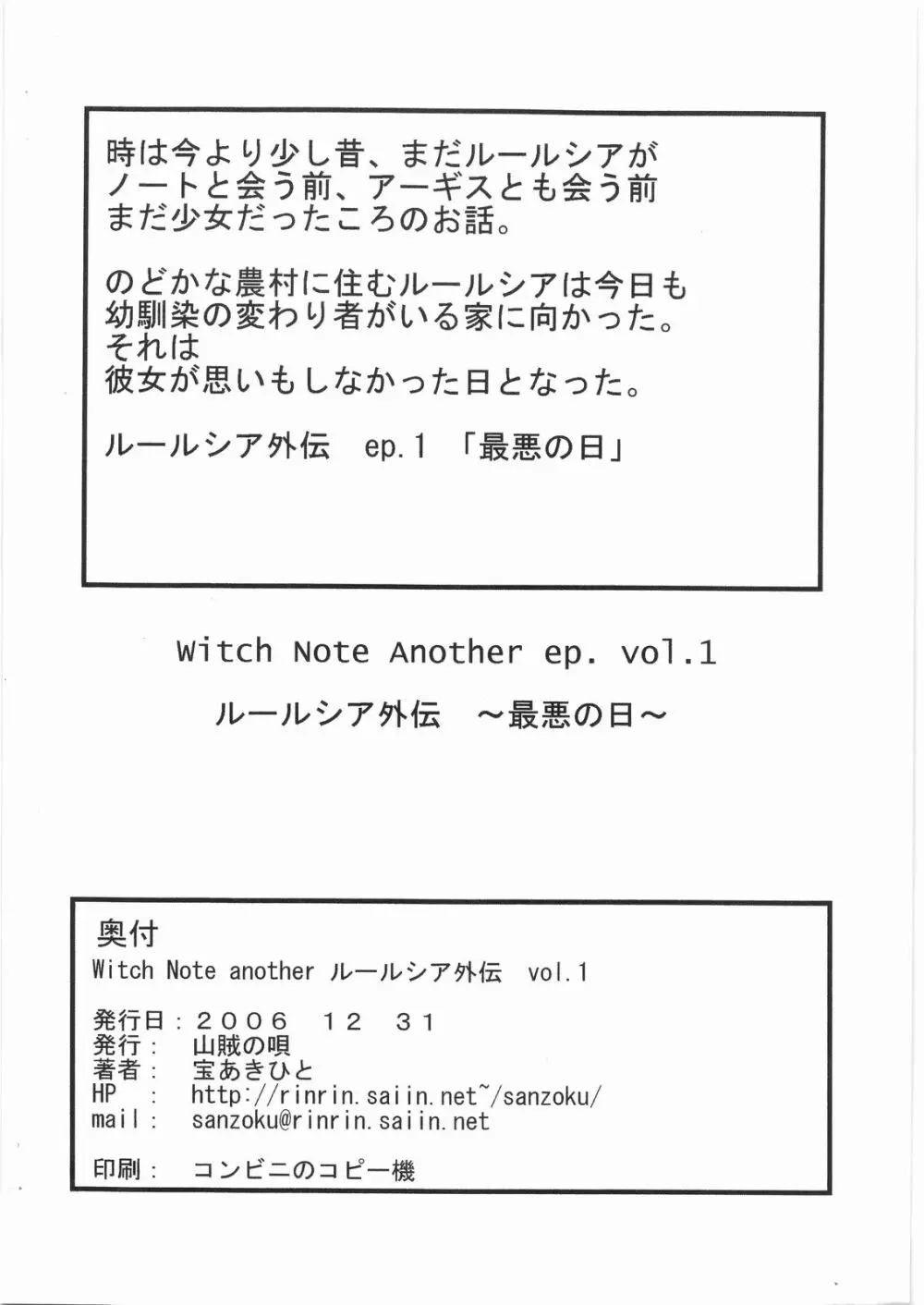 Witch Note another vol.1 ルールシア外伝 ～最悪の日～ Page.22